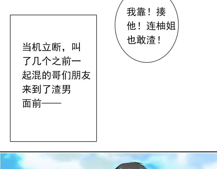 第63话 竟然是她 第40页