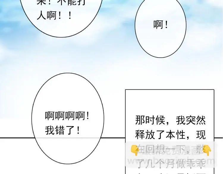 第63话 竟然是她 第44页
