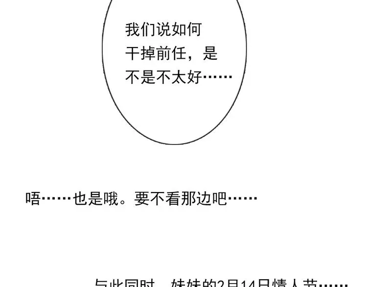 第63话 竟然是她 第64页