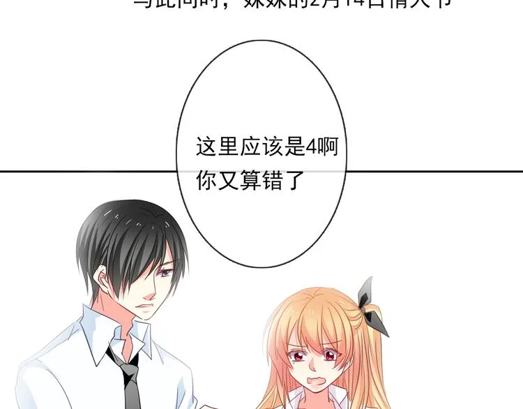 第63话 竟然是她 第65页