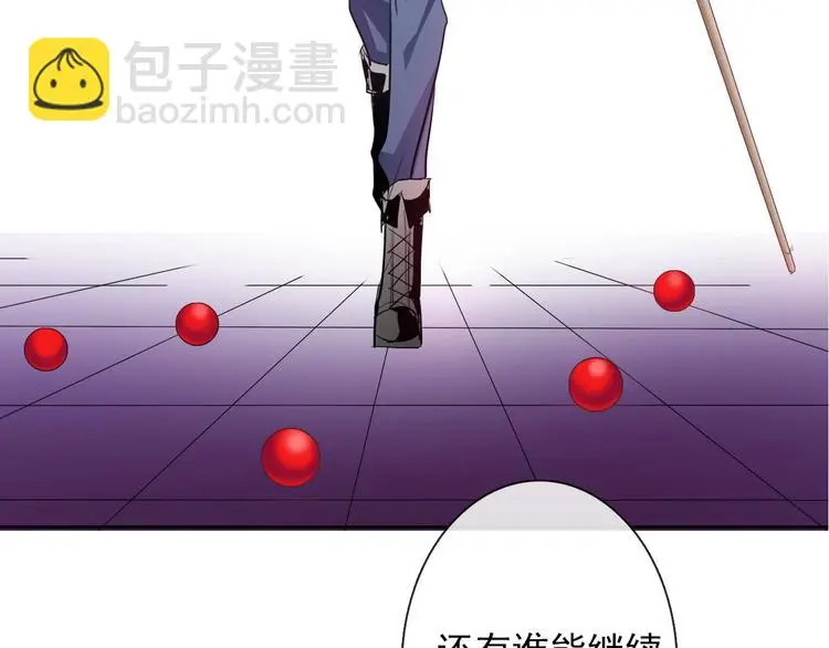 第66话 台球厅的复仇 第3页