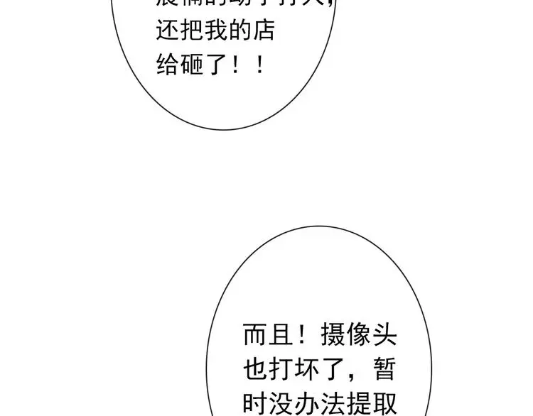 第66话 台球厅的复仇 第57页