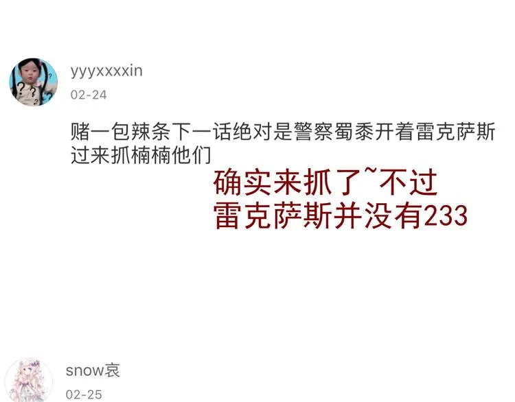 第66话 台球厅的复仇 第73页