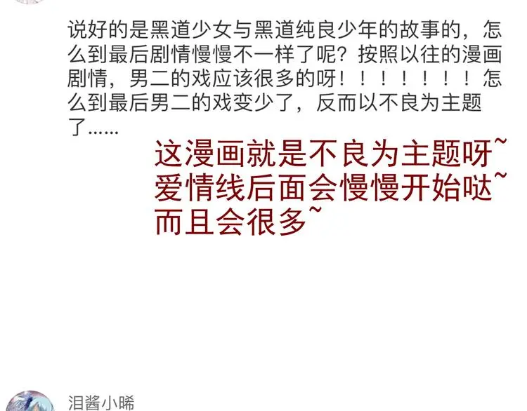 第66话 台球厅的复仇 第74页