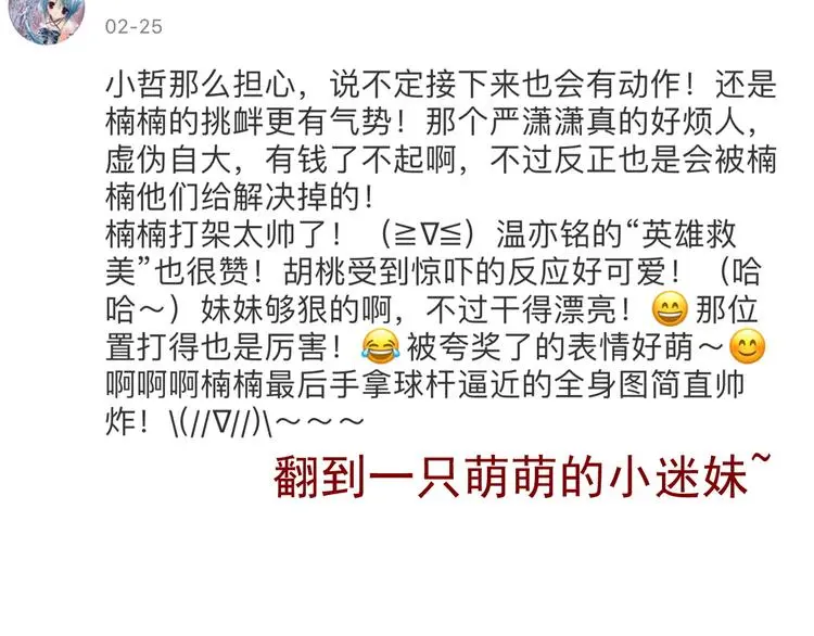 第66话 台球厅的复仇 第75页