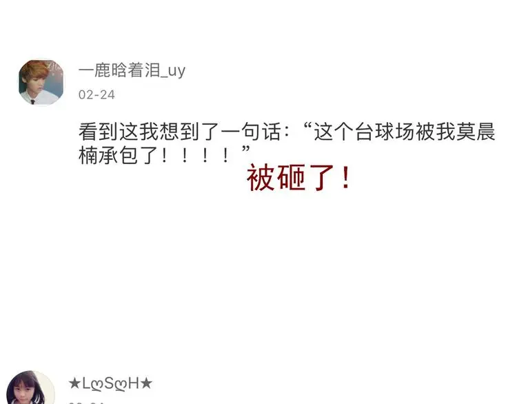 第66话 台球厅的复仇 第76页