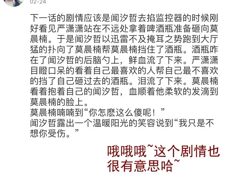 第66话 台球厅的复仇 第77页