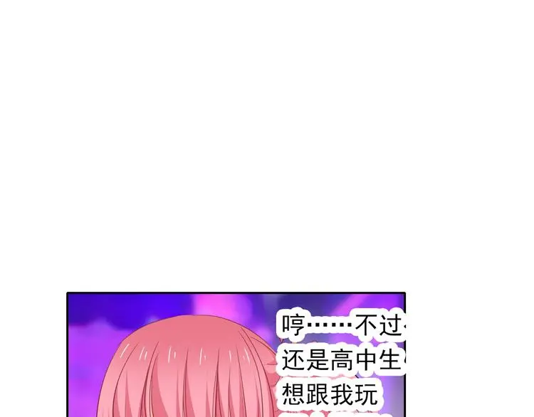 第67话 别在我面前装！ 第4页