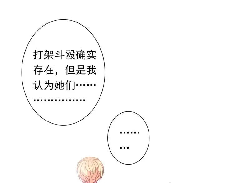 第67话 别在我面前装！ 第29页
