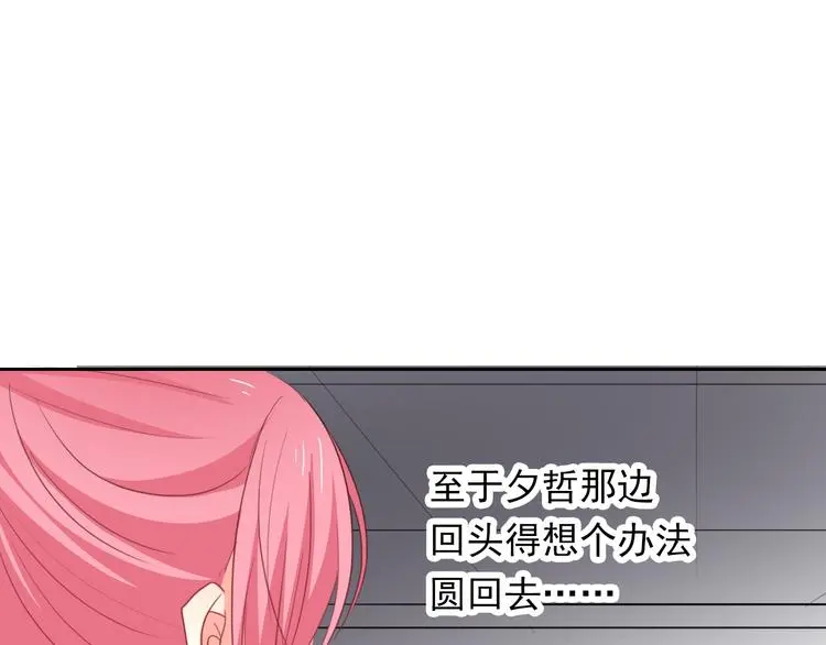 第67话 别在我面前装！ 第59页