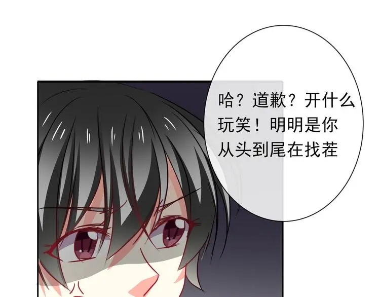第67话 别在我面前装！ 第69页
