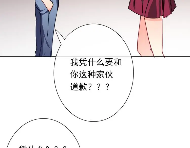 第67话 别在我面前装！ 第72页