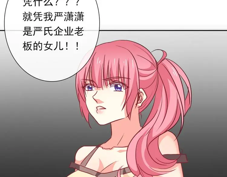 第67话 别在我面前装！ 第73页