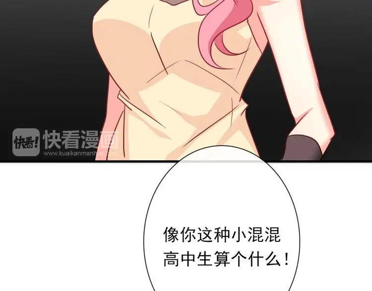 第67话 别在我面前装！ 第74页