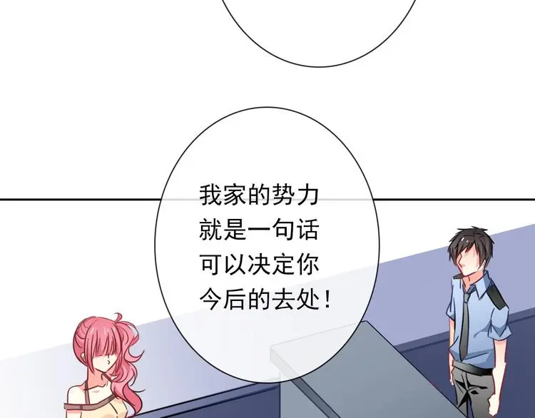 第67话 别在我面前装！ 第75页