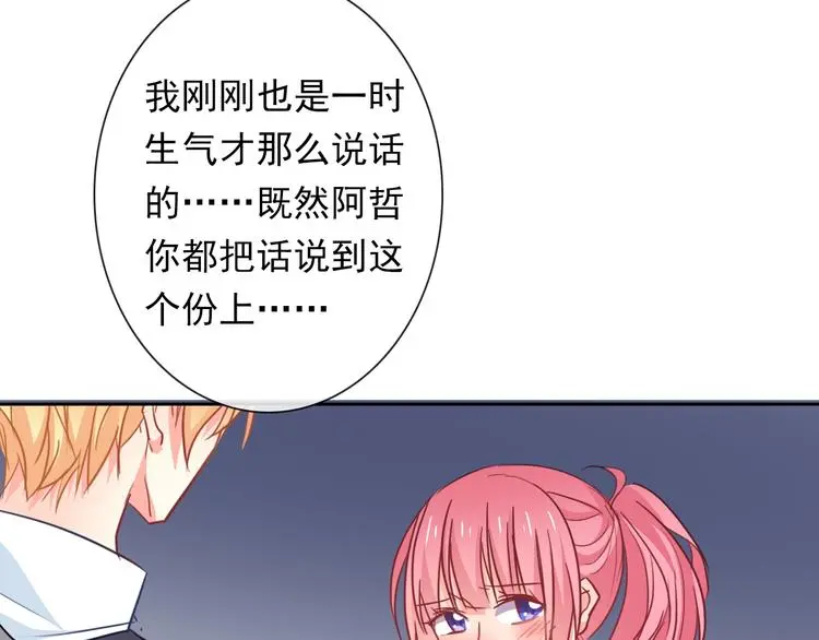 第67话 别在我面前装！ 第88页