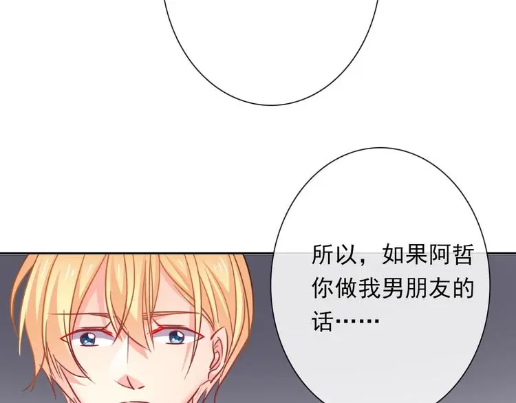 第67话 别在我面前装！ 第90页