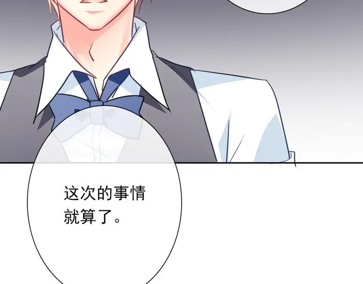 第67话 别在我面前装！ 第91页