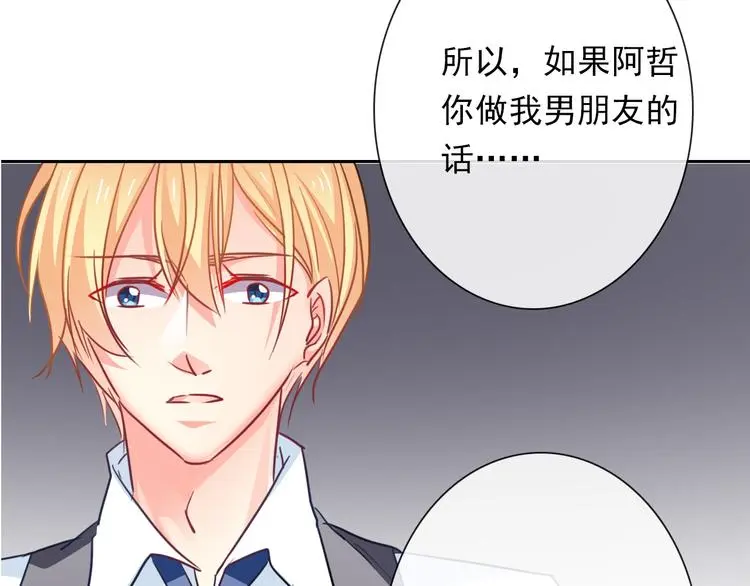 第68话 做她男朋友 第3页