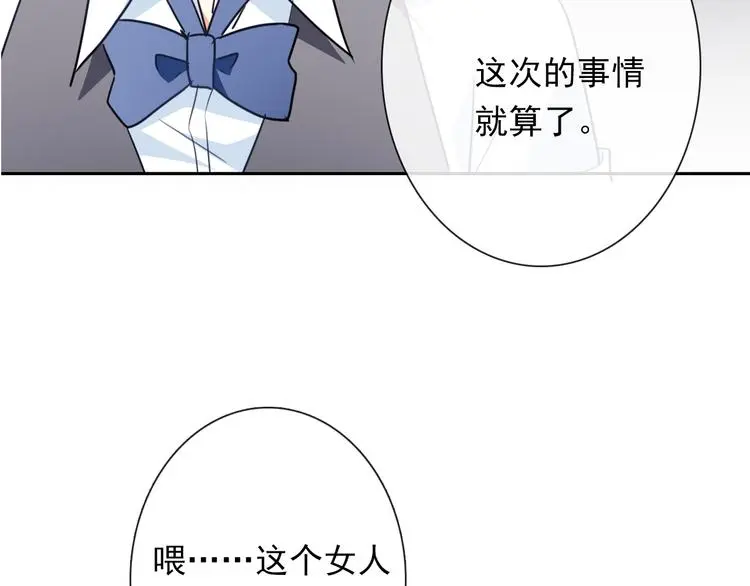 第68话 做她男朋友 第4页
