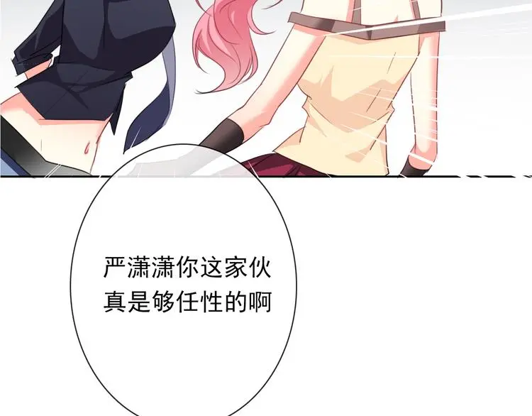 第68话 做她男朋友 第15页