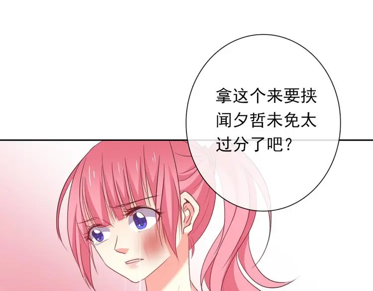 第68话 做她男朋友 第17页