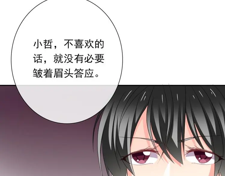 第68话 做她男朋友 第24页