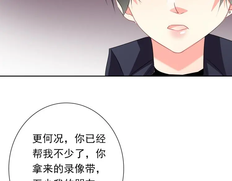 第68话 做她男朋友 第25页
