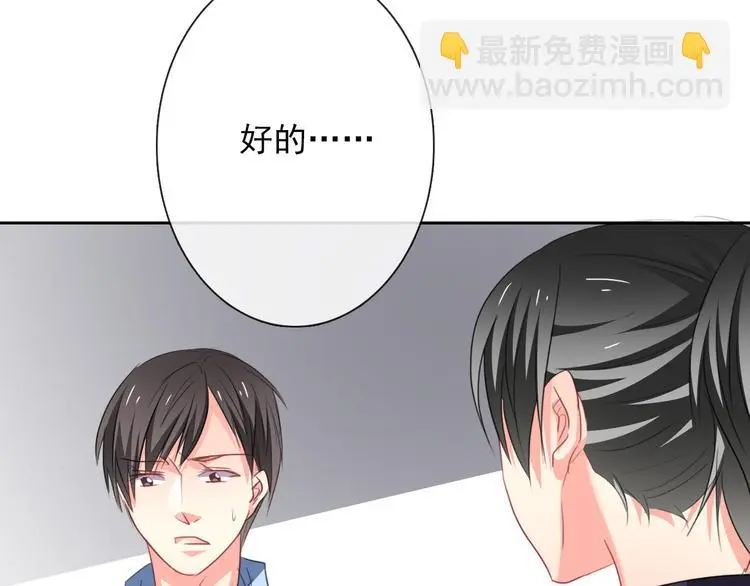 第68话 做她男朋友 第32页