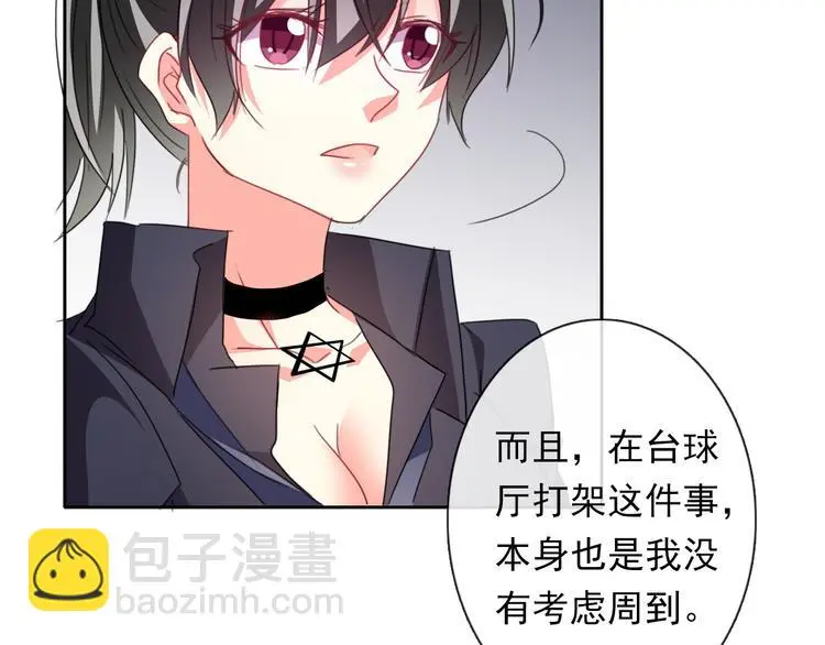 第68话 做她男朋友 第40页