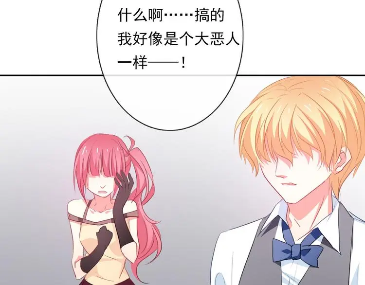 第68话 做她男朋友 第47页