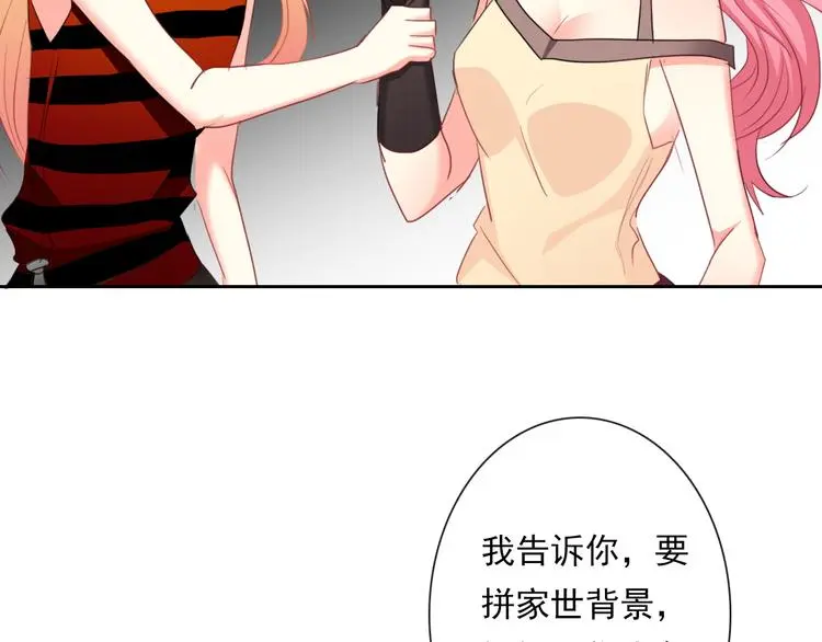 第68话 做她男朋友 第54页