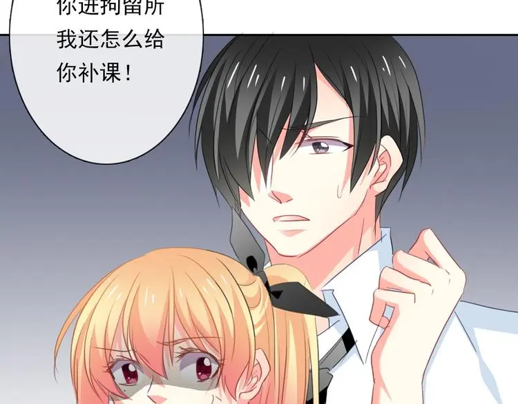 第68话 做她男朋友 第78页