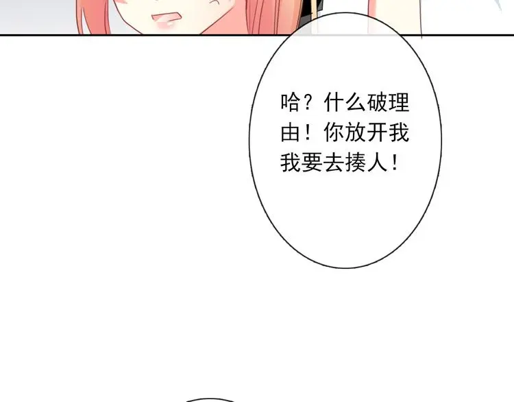 第68话 做她男朋友 第79页