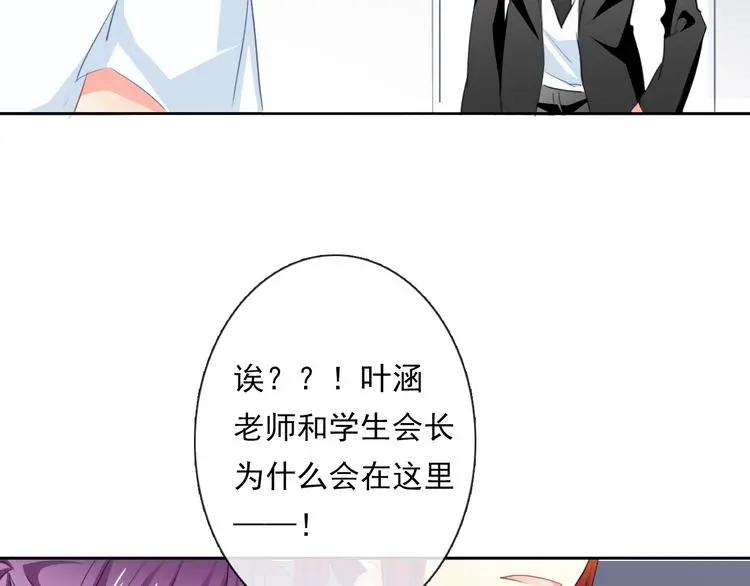 第68话 做她男朋友 第81页