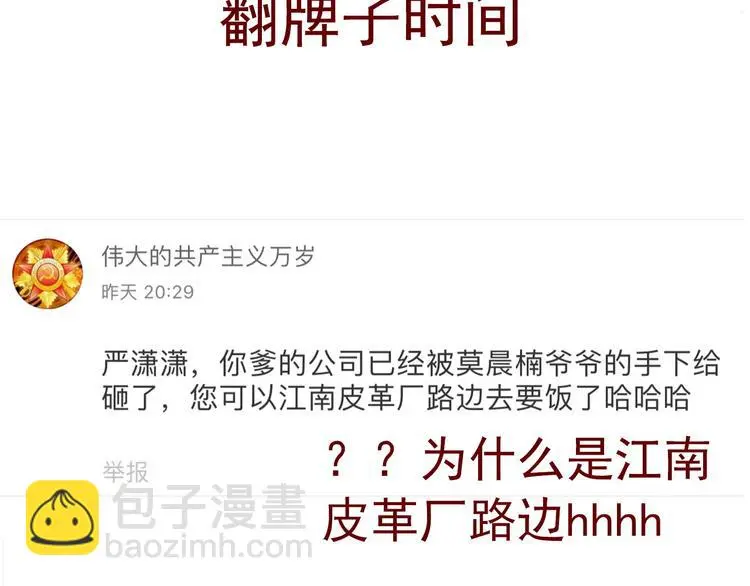 第68话 做她男朋友 第86页