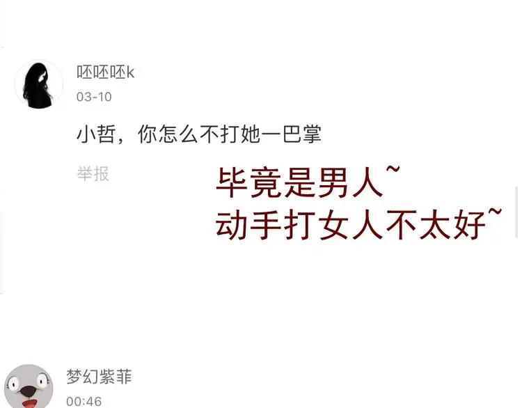 第68话 做她男朋友 第87页