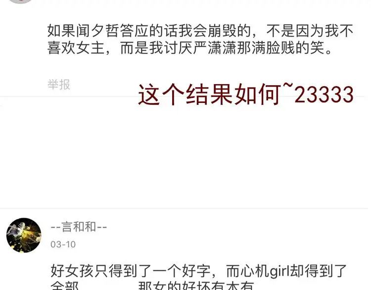 第68话 做她男朋友 第88页