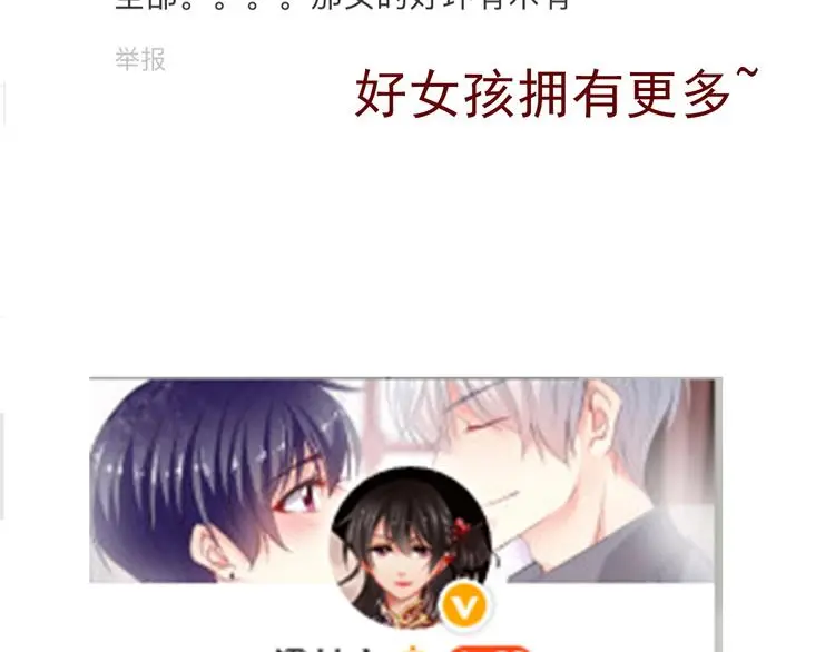 第68话 做她男朋友 第89页