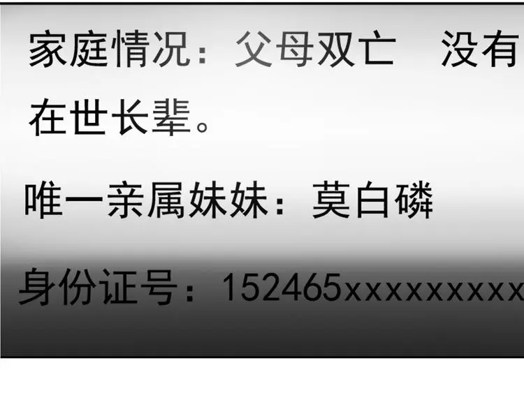 第69话 进局子 第94页