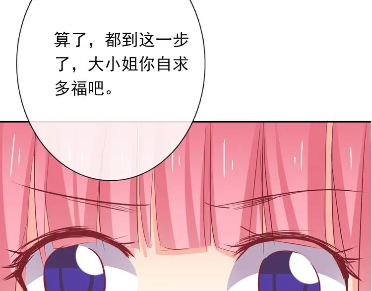 第70话 直男的关心方式 第3页