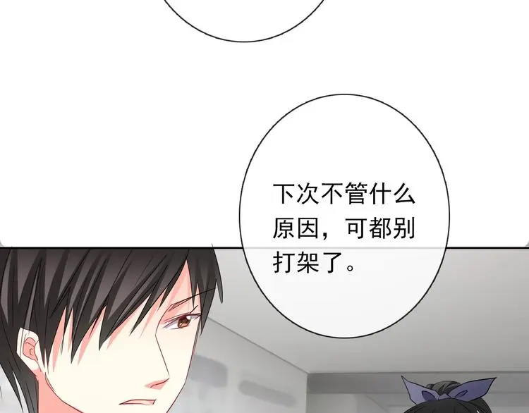 第70话 直男的关心方式 第31页