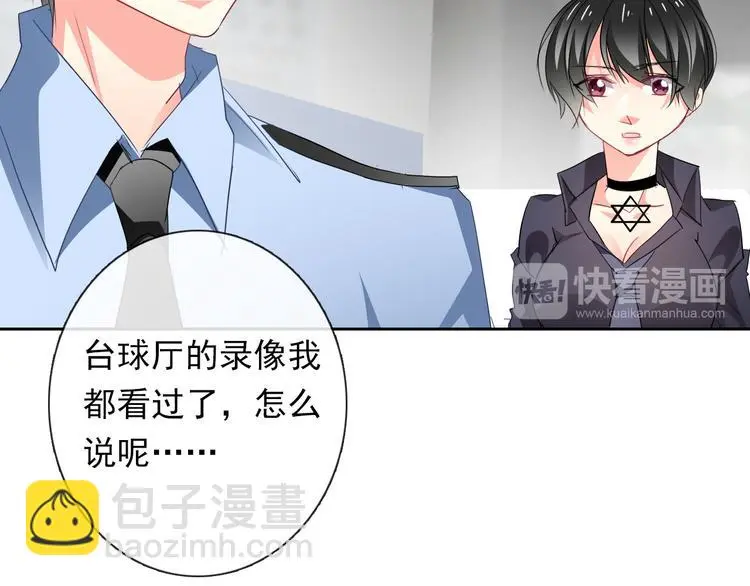 第70话 直男的关心方式 第32页