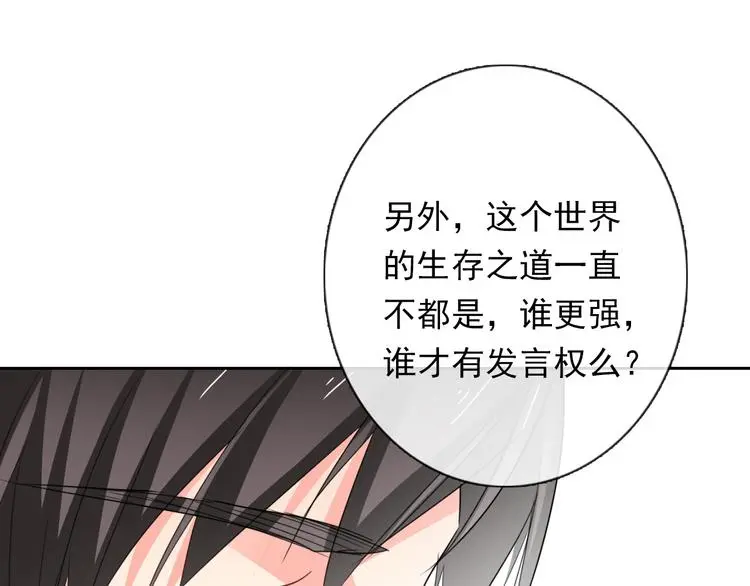 第70话 直男的关心方式 第40页