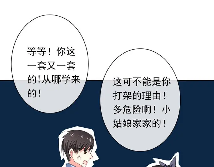 第70话 直男的关心方式 第42页
