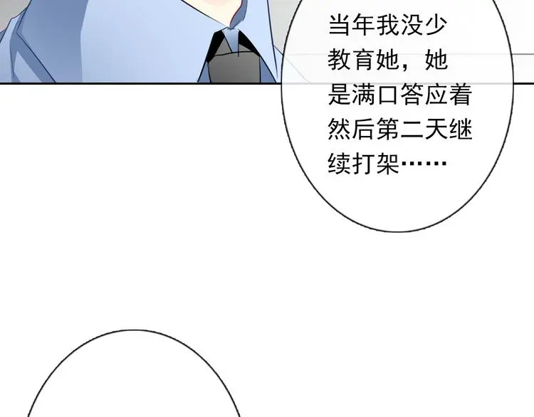 第70话 直男的关心方式 第45页