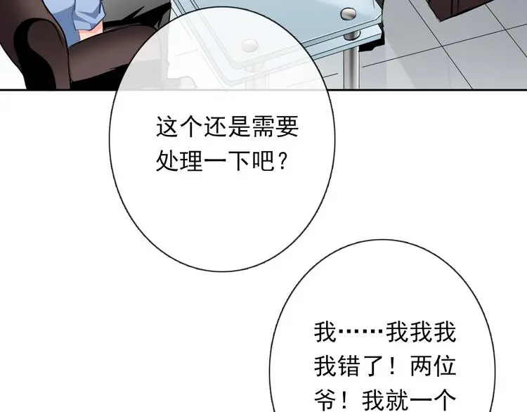 第70话 直男的关心方式 第73页