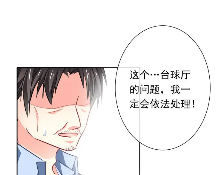 第70话 直男的关心方式 第78页