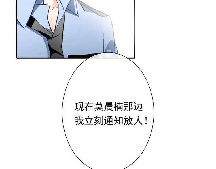 第70话 直男的关心方式 第79页