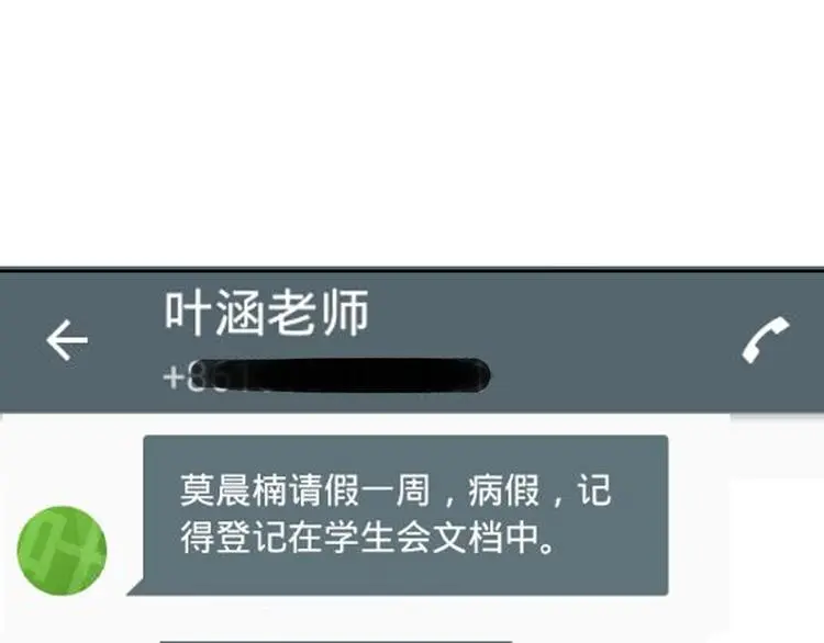 第73话 我一直都在 第41页
